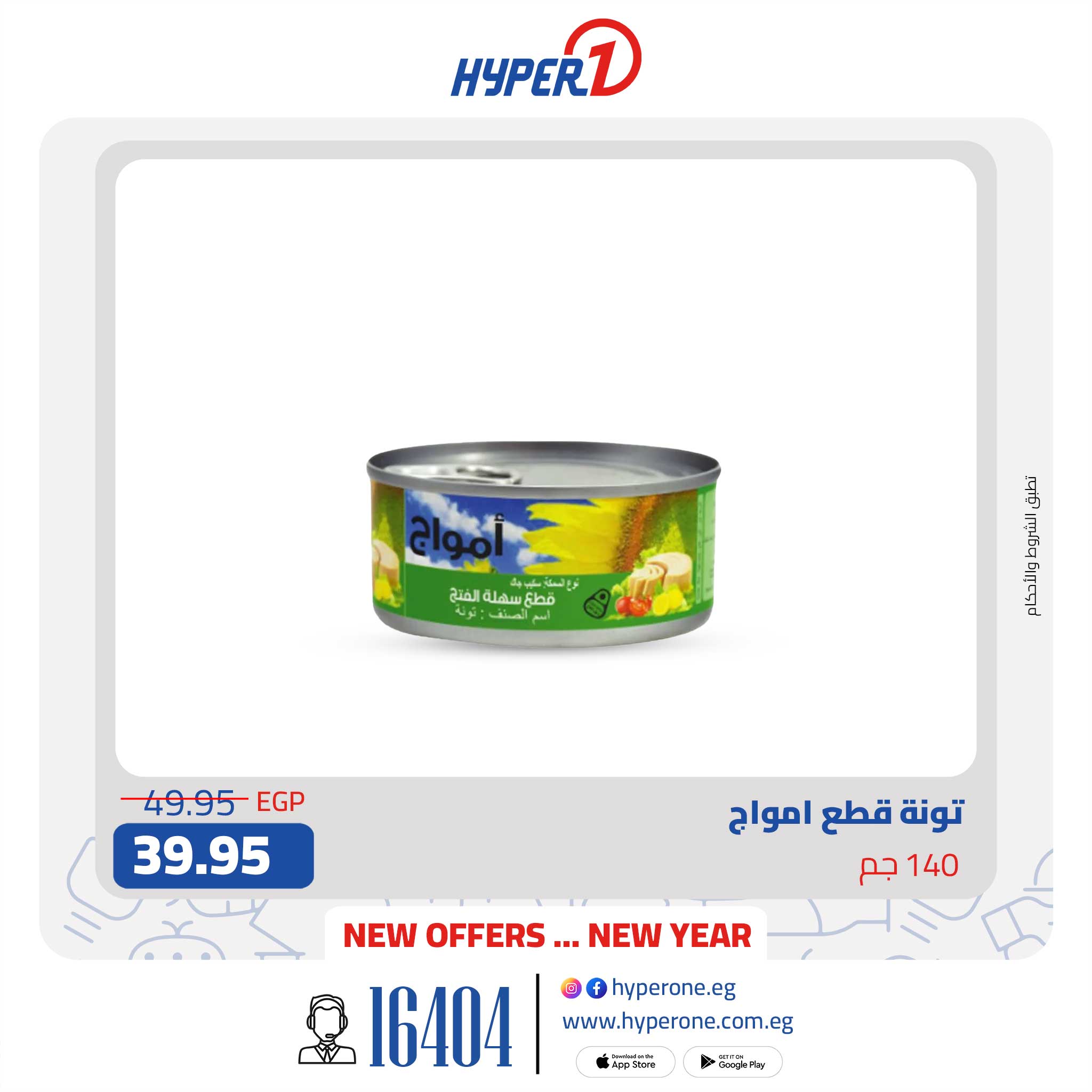 hyper-one offers from 19jan to 19jan 2025 عروض هايبر وان من 19 يناير حتى 19 يناير 2025 صفحة رقم 21